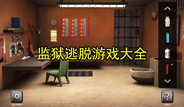 监狱逃脱游戏大全
