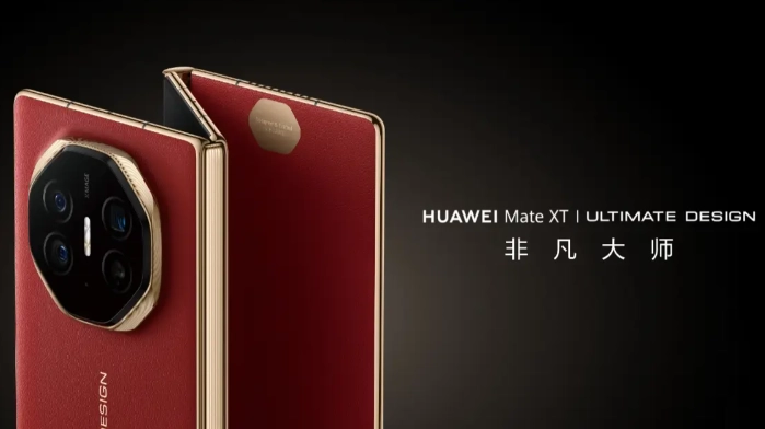 华为MateXTS9月12日开售：17999元加量还降价