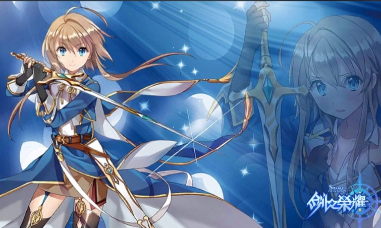 剑之荣耀