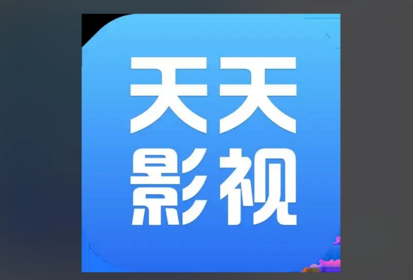 天天视频版本大全