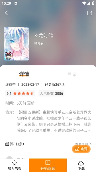 漫画社app官方最新版本图2