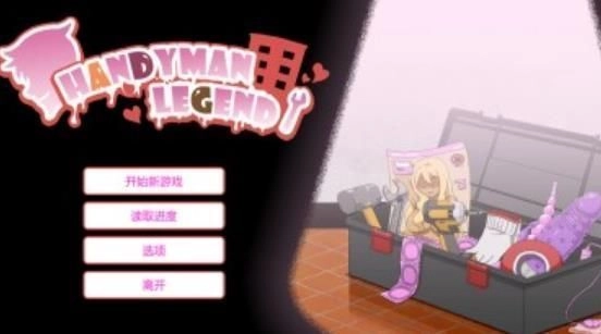 水管工传说汉化版安卓下载