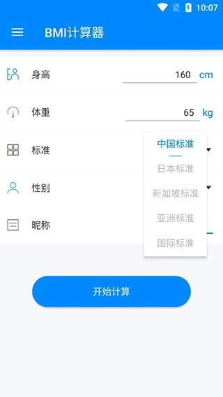 bmi计算器app下载