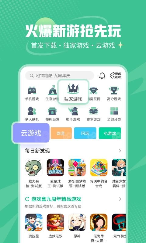 4399游戏盒子最新测试版免费下载