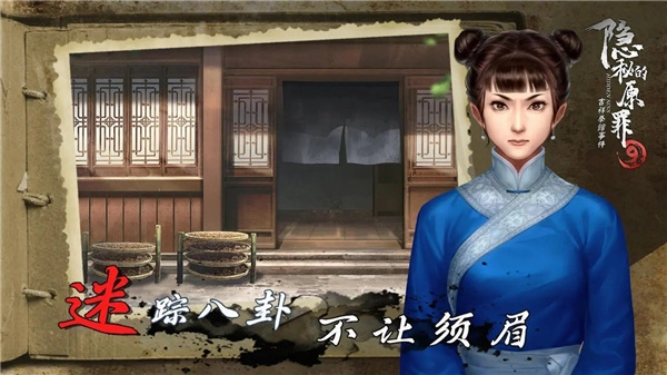 隐秘的原罪游戏大全