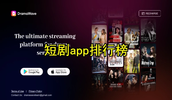 短剧app排行榜