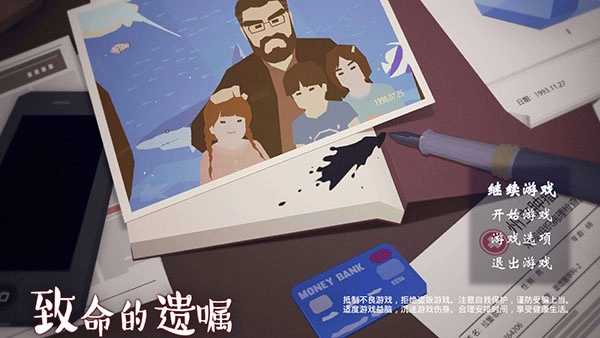 致命的遗嘱手机版