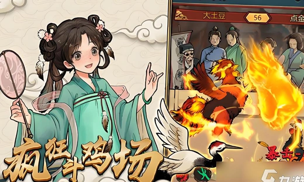 疯狂斗鸡场
