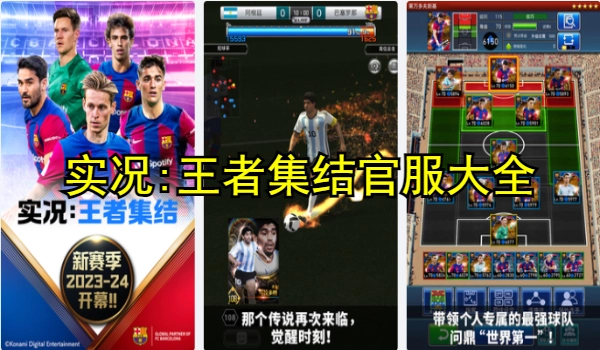 实况:王者集结官服