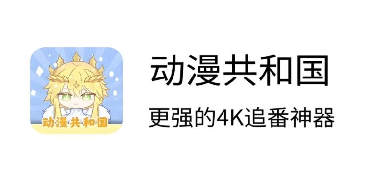 动漫共和国版本大全