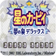 星之卡比梦之泉豪华版