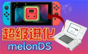 NDS模拟器