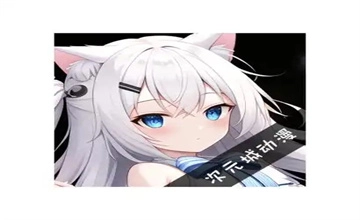 次元城动漫