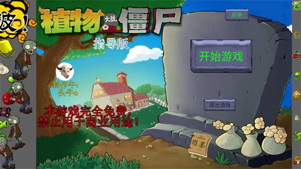 植物大战僵尸指导版最新版下载安装