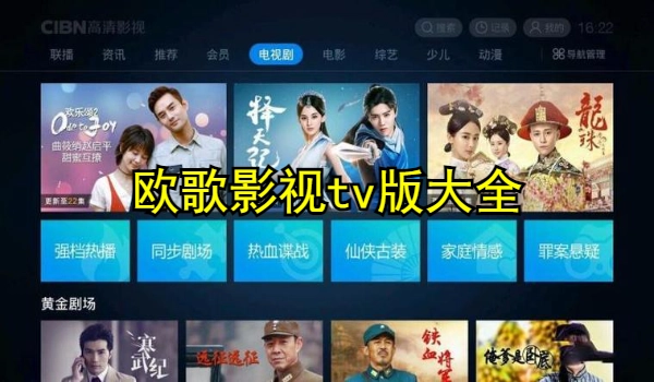 欧歌影视tv版