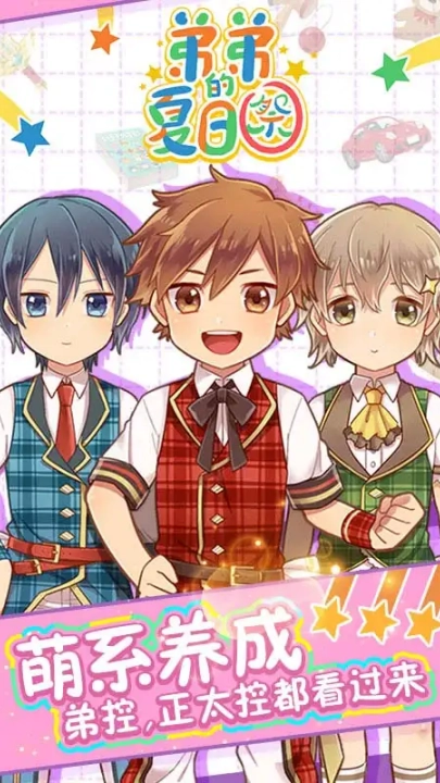 弟弟的夏日祭安卓版下载安装