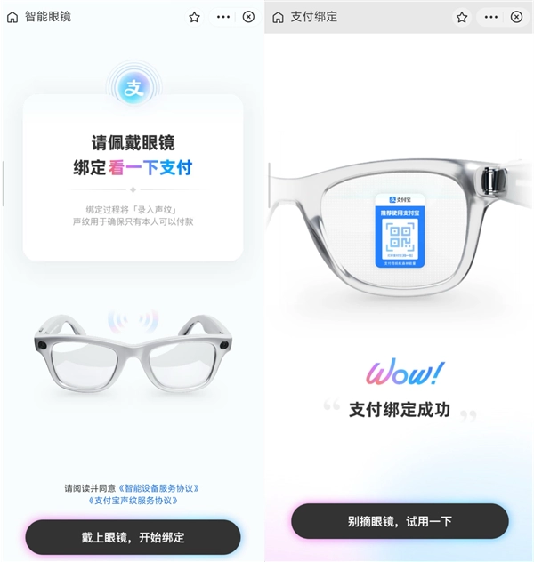 小米AI眼镜发布固件更新：支付宝看一下支付上线