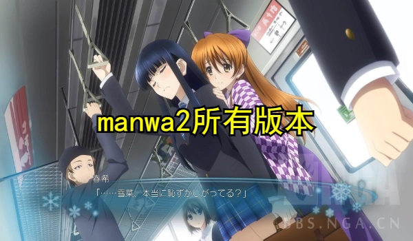 manwa2所有版本