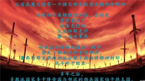 魔剑镇魂曲英雄之泪图片4
