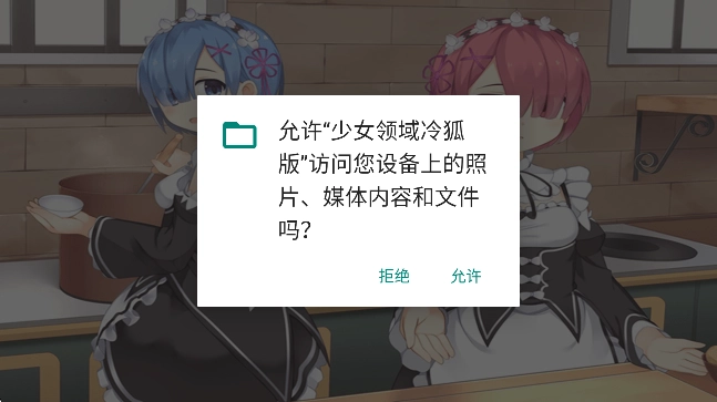 少女领域冷狐汉化版下载安装