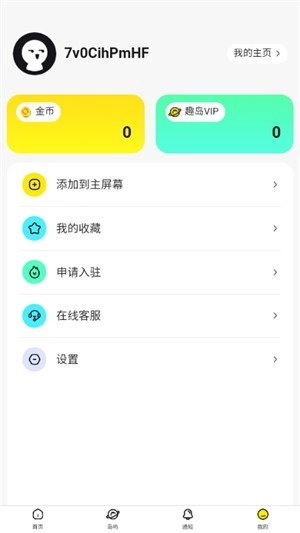 趣岛app截图8