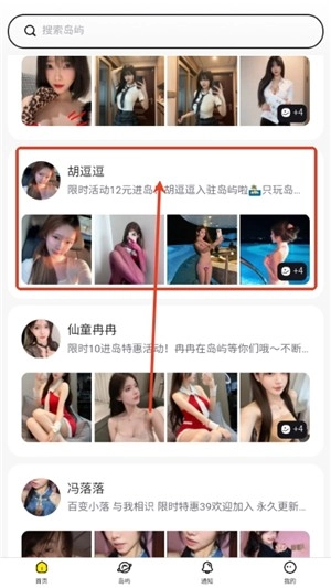 趣岛app截图6