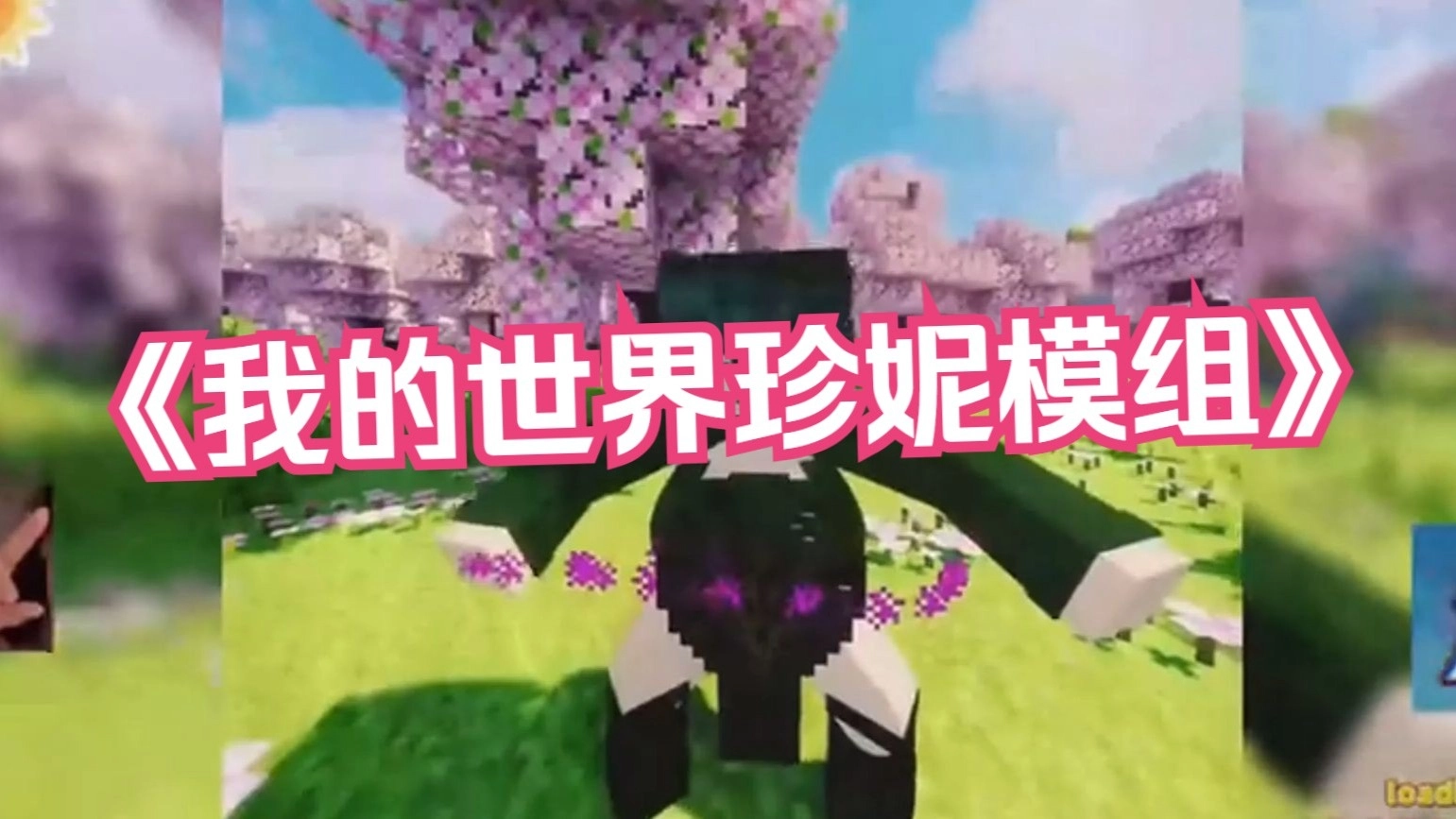 我的世界珍妮模组版本大全