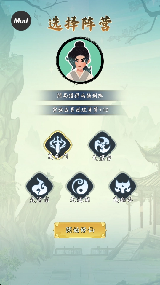 向往的宗门官方版下载