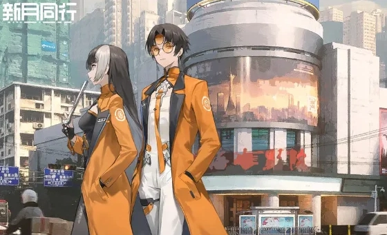 新月同行