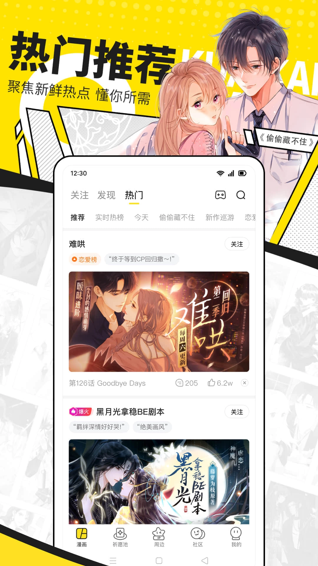 快看漫画9.1