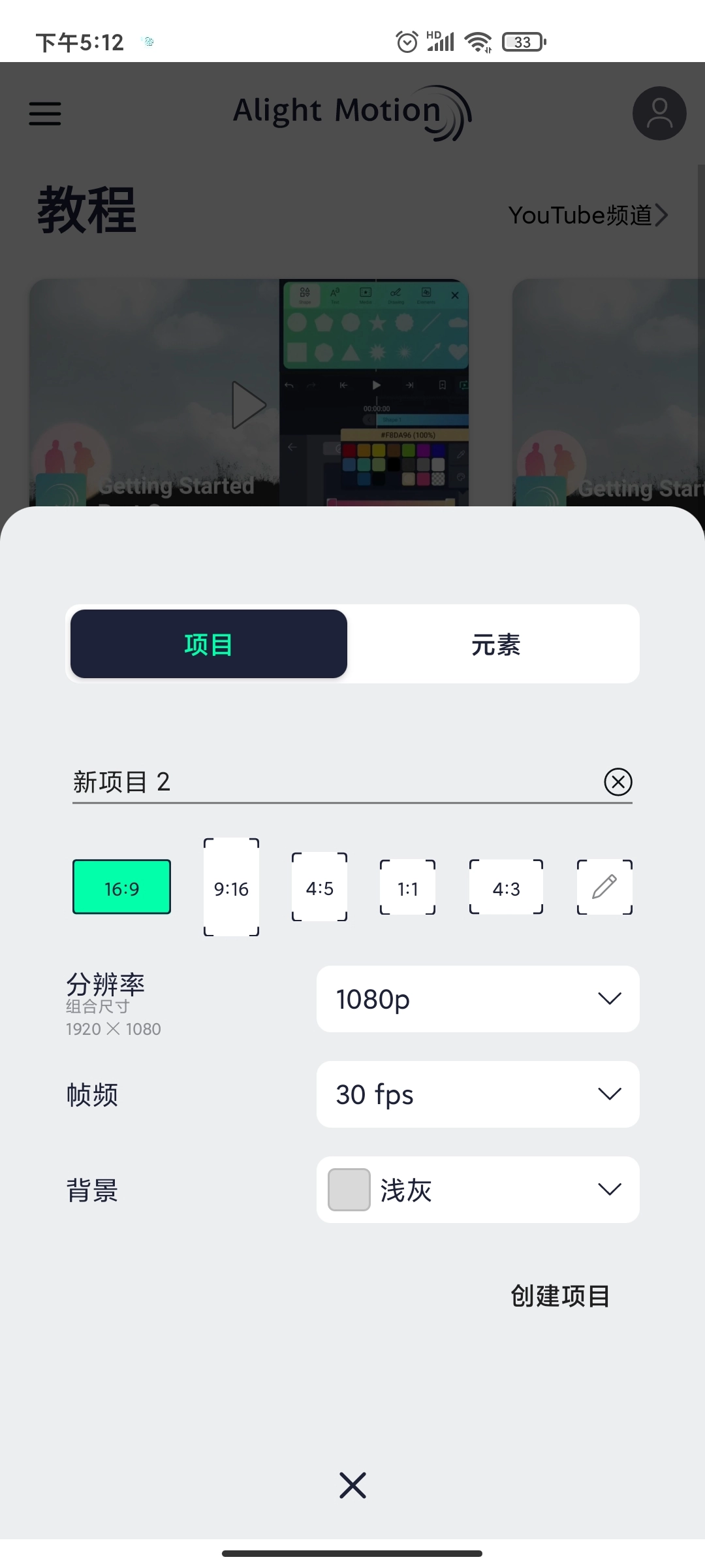 AlightMotion中文最新版手机下载