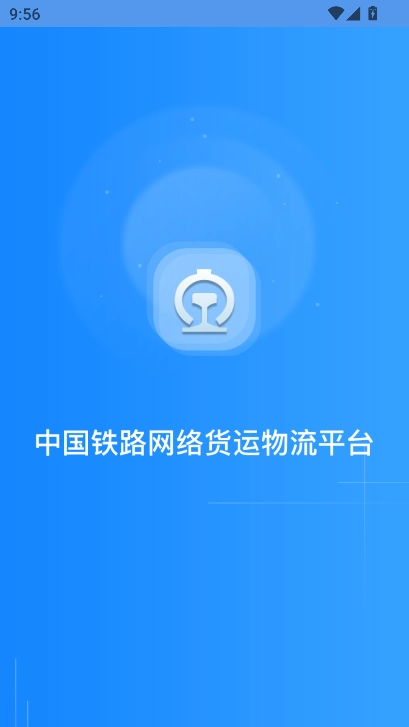 国铁物联安装包下载