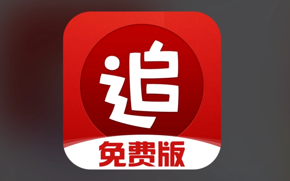 追书神器免费版-追书神器无广告版-追书神器旧版下载