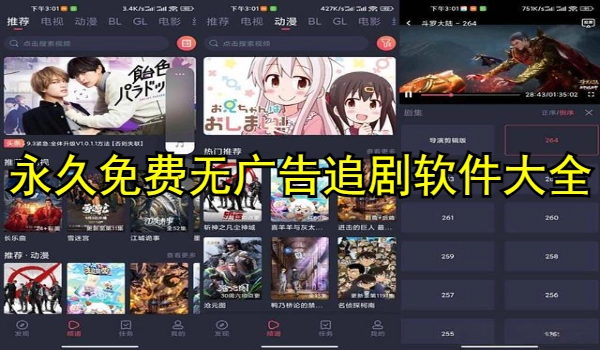 永久免费无广告追剧软件大全