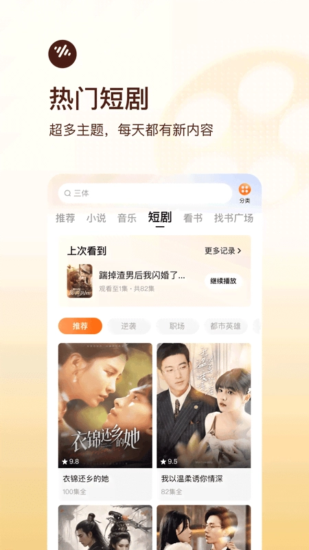 番茄畅听安装最新版下载