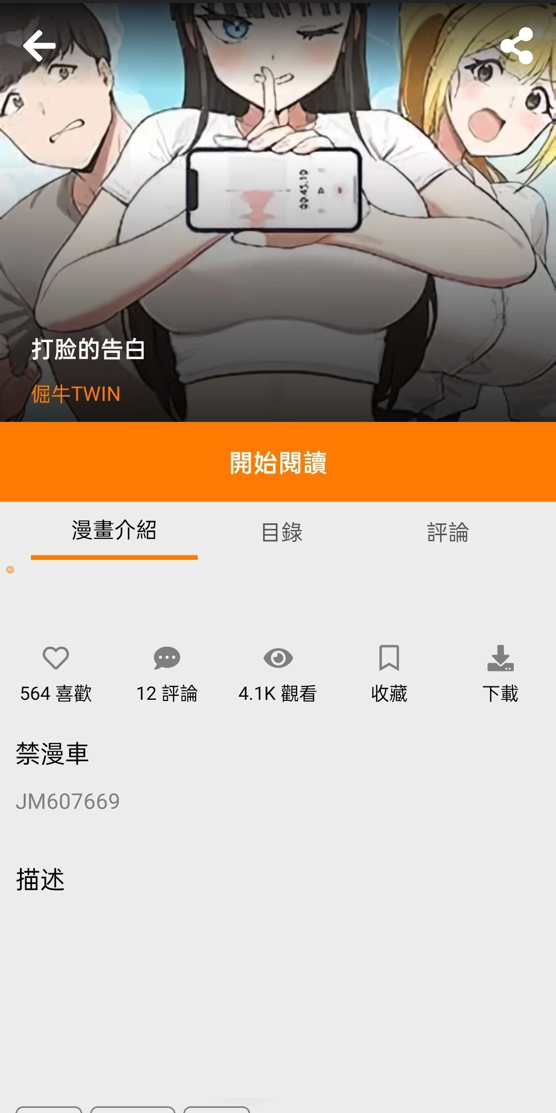 JM天堂漫画