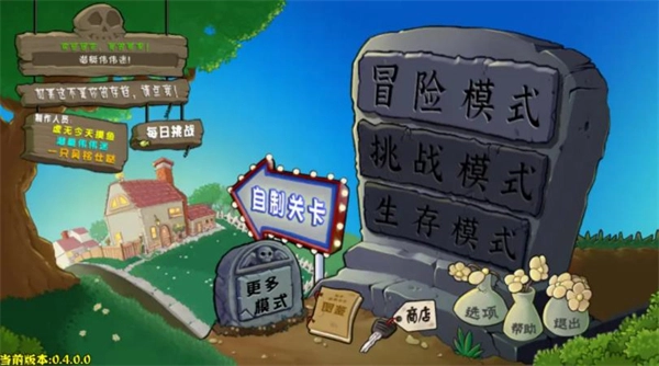 植物大战僵尸杂交重制版0.6.1.0下载安装