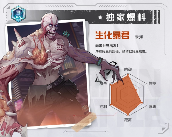 生化暴君