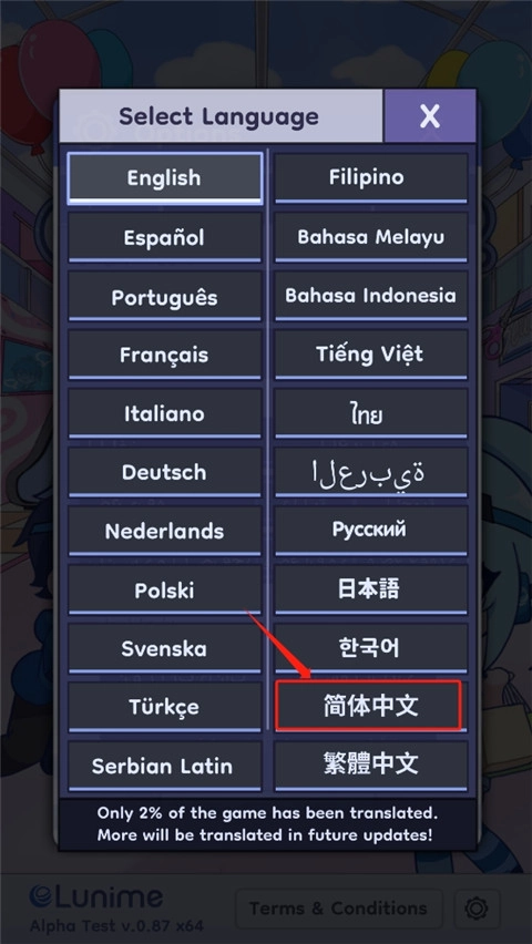 怎么设置中文截图3