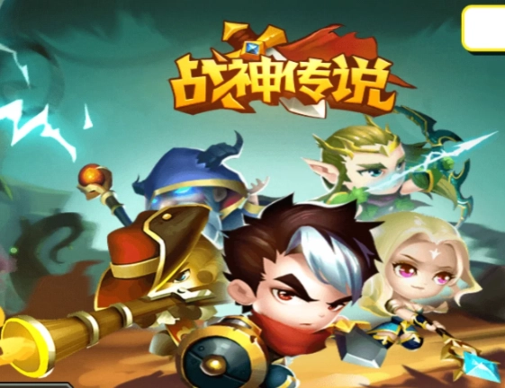 战神传说