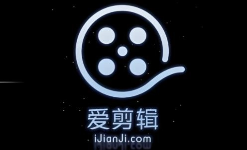 爱剪辑版本大全