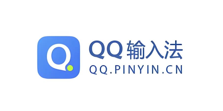 QQ输入法