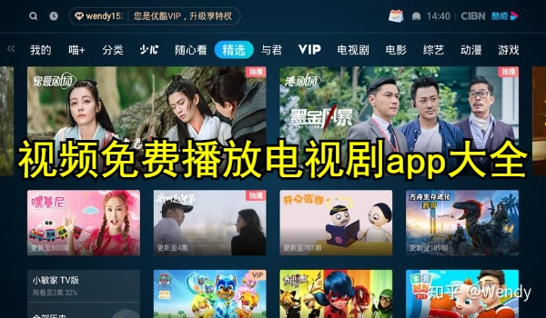 视频免费播放电视剧app大全