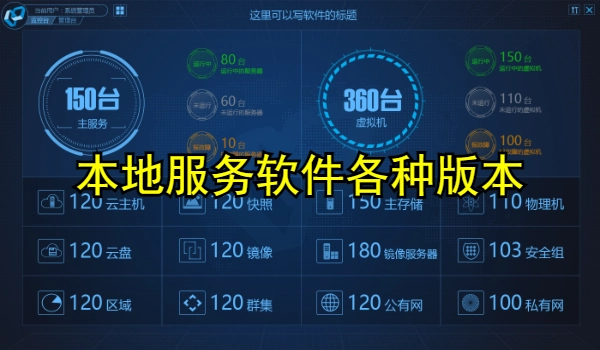本地服务软件