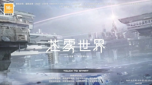 苍雾世界手游图片