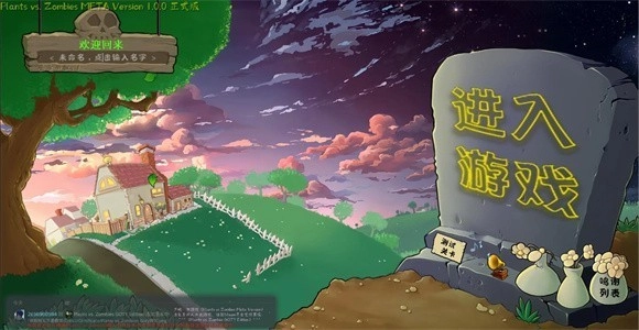 植物大战僵尸转基因版3.4.4下载安装