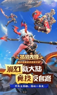 孤岛先锋最新安卓版安装包下载