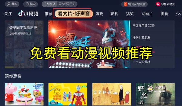 免费看动漫视频推荐
