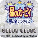 星之卡比梦之泉