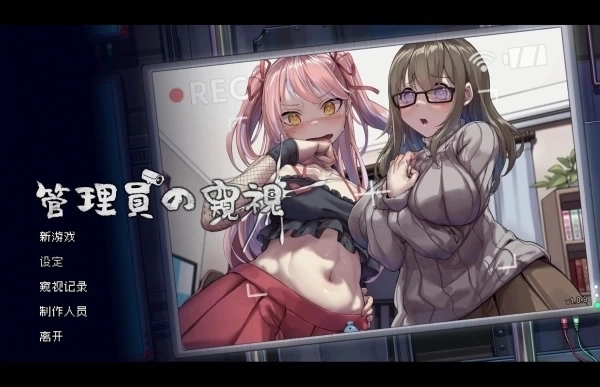 管理员的窥视安卓汉化版下载